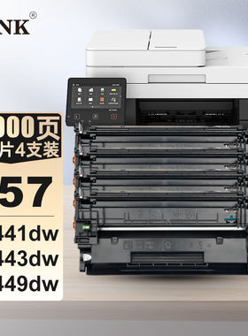 V4INKmf443dw硒鼓4支适用佳能057硒鼓带芯片mf441dw硒鼓crg057441