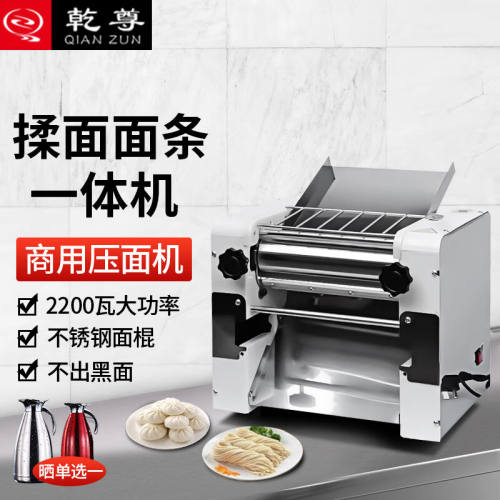 乾尊电动面条机商用压面机揉面一体机手擀面饺子皮馄饨皮挂面机器