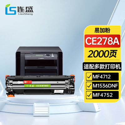 连盛CE278A78A易加粉硒鼓适用惠普HPP1560P1566P1606dnM1536dnf佳