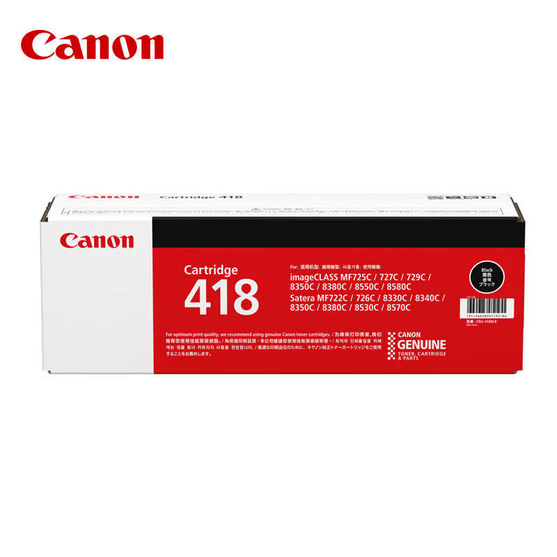 佳能（Canon)硒鼓CRG418BK黑色(适用MF8580Cdw/MF8550Cdn）