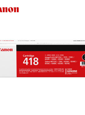佳能（Canon)硒鼓CRG418BK黑色(适用MF8580Cdw/MF8550Cdn）