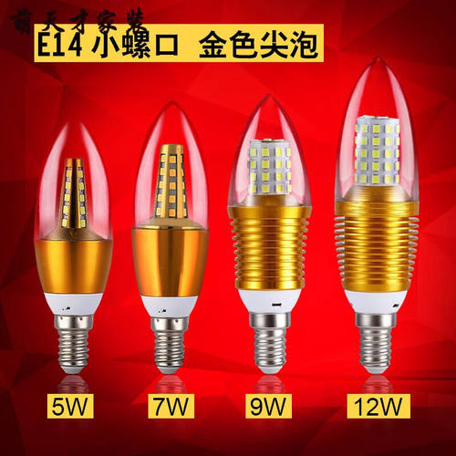 辉华洛e14小螺口led灯泡e27节能尖泡拉尾水晶吊灯5W暖白蜡烛三色
