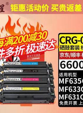 京呈适用佳能CRG045硒鼓MF635CxMF633CdwMF631CnLBP613Cdw墨盒【6
