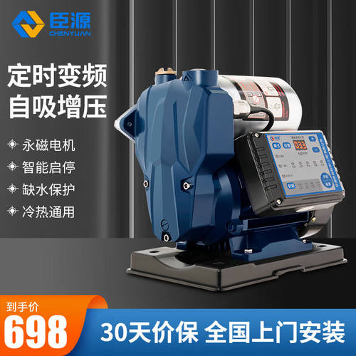 臣源增压泵家用全自动变频泵自吸泵热水器自来水管道全屋加压泵水