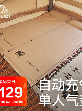伯希和（Pelliot）HIKER自动充气床垫帐篷户外露营单人防潮可拼接