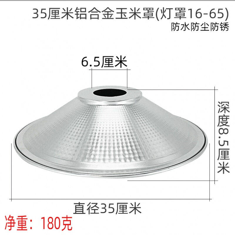 定制65孔圆形铝灯罩外壳不锈钢反光罩室外防水聚光工矿灯厂房车间