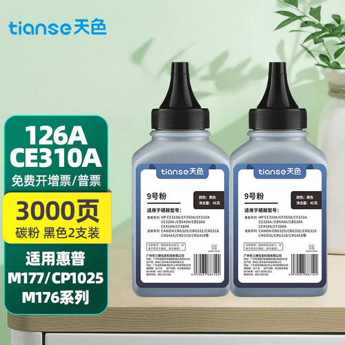 天色适用惠普126a硒鼓惠普cp1025m176nm177fw佳能7010c打印机粉盒