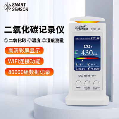 希玛ST8310A二氧化碳检测仪CO2浓度测量仪有害气体检测仪环境温湿