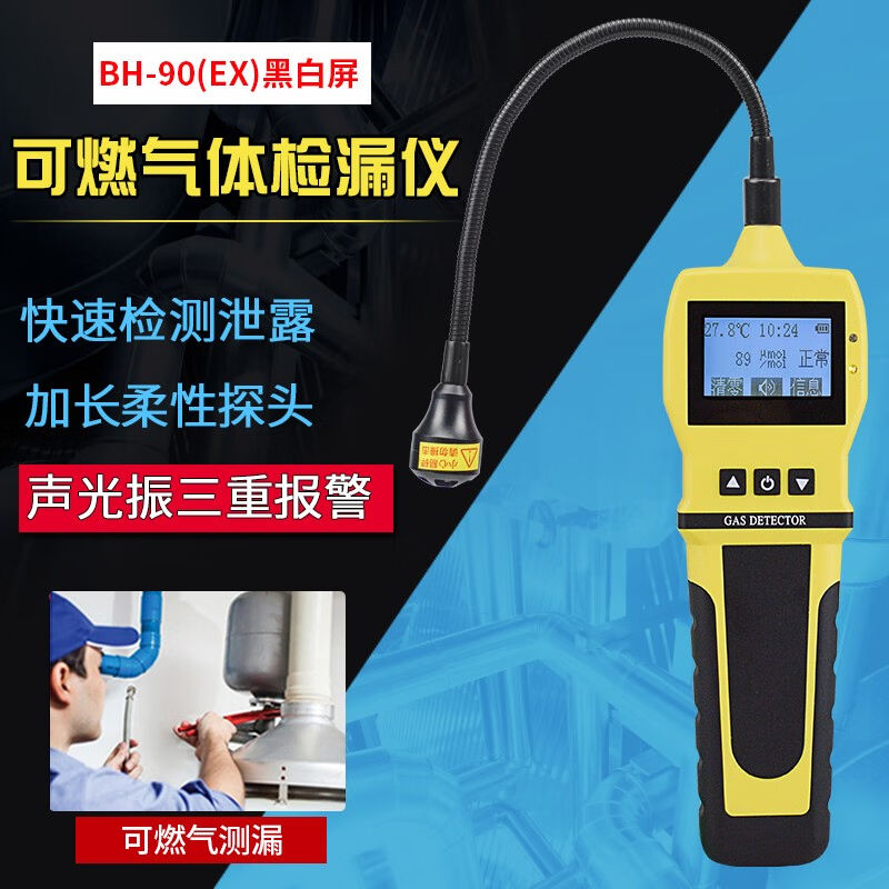 保时安BH-90(EX)可燃气体检漏仪手持便携式液化天然气泄漏报警器图片
