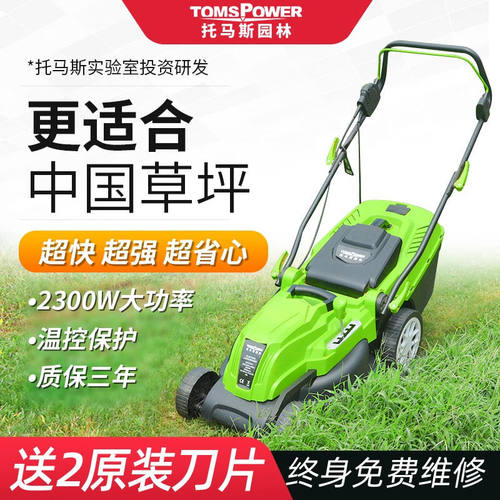 TOMSPOWER大功率电动割草机插电小型家用手推式草坪除草机园林剪