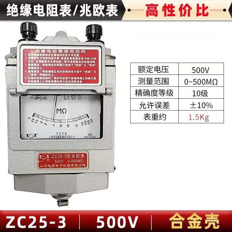 兆欧表500v电工摇表1000v2500v手摇绝缘电阻检测仪铝壳ZC25-3推荐