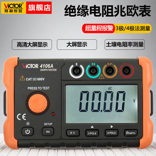 胜利仪器（VICTOR）接地电阻测试仪摇表土壤电阻测试仪VC4106A
