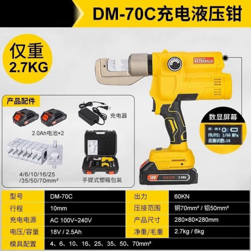 (DM-70C锂电液压钳黄色)充电式液压钳压线钳电动液压钳机械剪