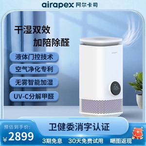 Airapex【卫健委消字认证】阿尔卡司水洗空气净化器家用卧室除甲