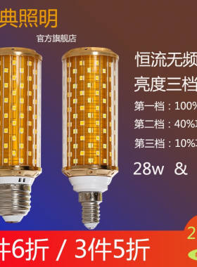 科利玛超亮led灯泡三档调光27大螺口28W玉米灯家用节能灯螺旋吊灯