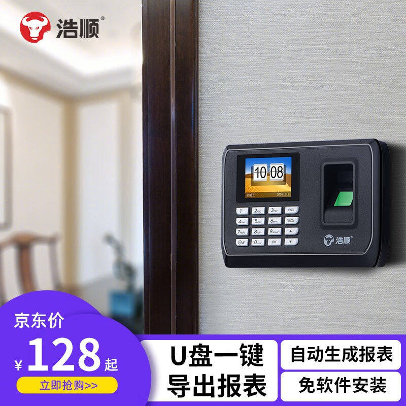 浩顺C138指纹识别考勤机WIFI网络签到机APP手机打卡机U盘自动升成