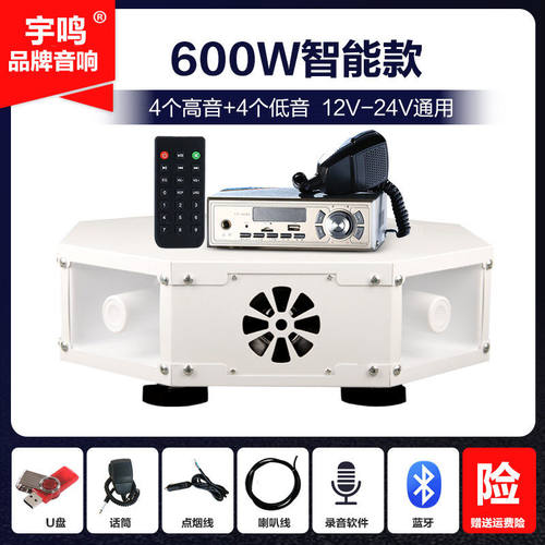 宇鸣12V24V大功率车载扩音器高音四方宣传喇叭车顶广告音响喊话扬