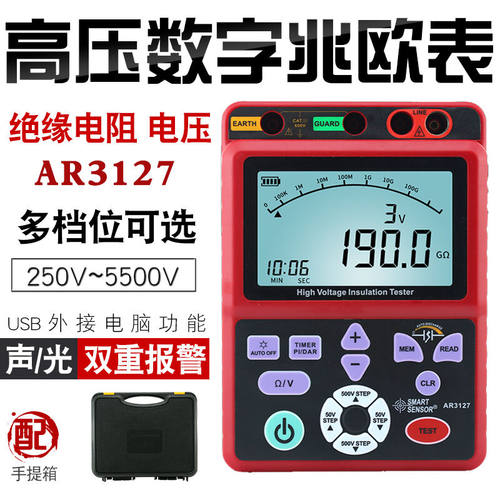 希玛高压兆欧表绝缘电阻测试仪数显电子摇表AR3127【250V~5500V】