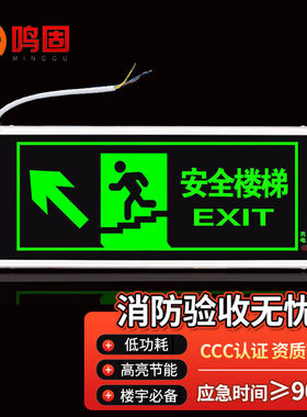 鸣固安全出口指示灯新国标LED指示牌消防应急灯疏散指示灯单面向