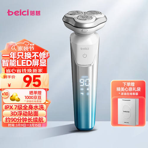 蓓慈(beici)X3剃须刀电动刮胡刀自动胡须刀旋转式男士生日礼物男