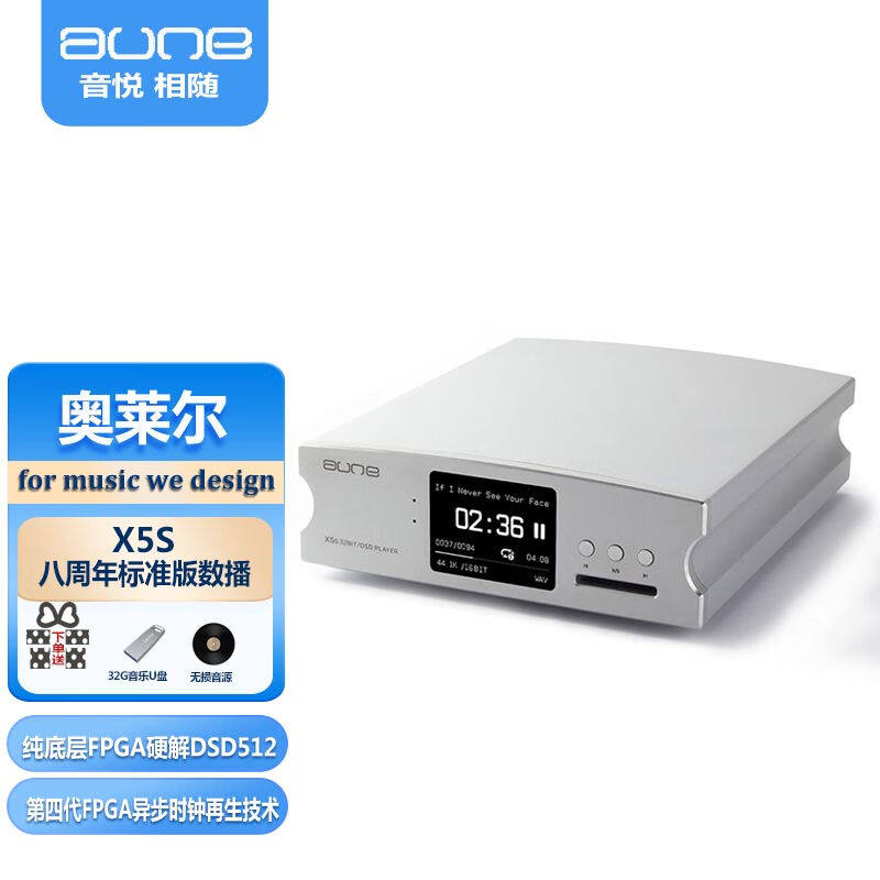 aune奥莱尔x5s数字母带播放器无损音乐转盘带解码播放器Daune X5S