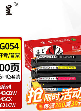 京呈适用佳能645cx硒鼓MF645CXmf643cdwLBP621cwLBP623CRG054CRG-