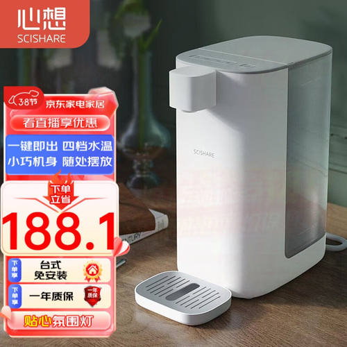 心想（SCISHARE）即热式饮水机米白色饮水机家用台式饮水机一键智