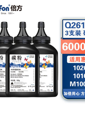 倍方2612a碳粉3支黑色适用12a硒鼓惠普HPlaserJet1010/1012/1015/