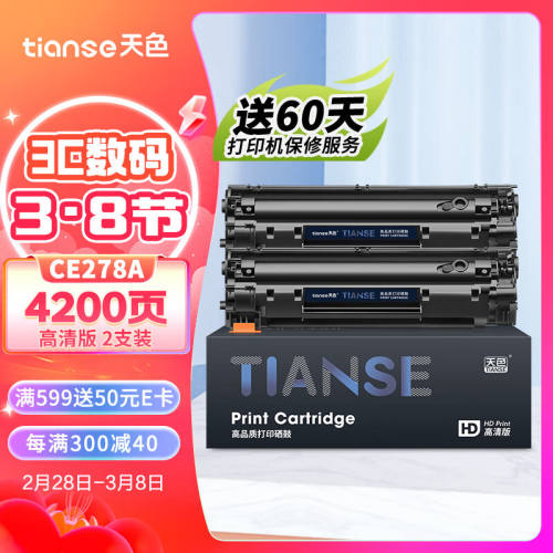 天色CE278A78A硒鼓适用惠普HPP1560P1566P1606dnM1536dnfm1539dnf