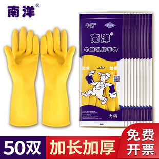 南洋手套加厚加长天骄牛筋乳胶防水橡胶劳保防护厨房家务卫生手套