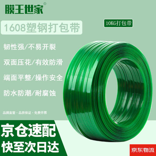 膜王世家塑钢带打包带1608手动捆扎带手动打包机套装塑料带子编织