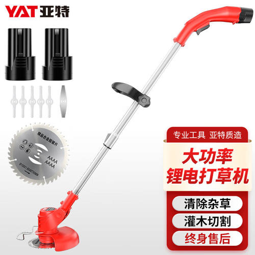 亚特（YAT）割草机打草机充电式小型电动家用多功能收割锄草锂电
