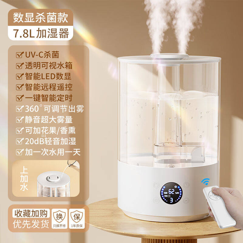 倍为7.8L加湿器上加水大雾量家用除菌婴儿办公桌面卧室客厅孕妇宿