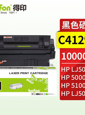 得印（befon）4129X易加粉硒鼓C4129X适用HP惠普LJ5000N5100SE510