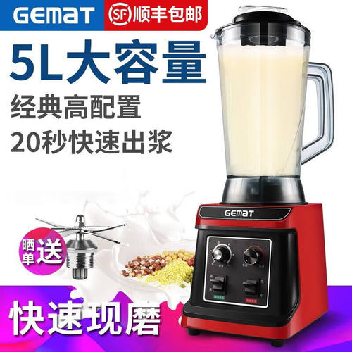 GEMaT豆浆机商用大容量磨浆机5L商用破壁机现磨五谷豆浆无渣早餐