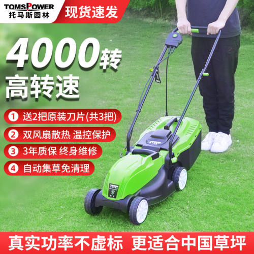 TOMSPOWER电动割草机手推式小型家用草坪机修剪机多功能园林除草