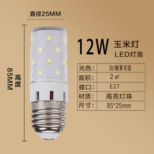 ZPPSN新款LED灯泡220V超亮节能省电玉米灯E27E14螺口家用照明吊灯