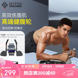 百斯锐健腹轮自动回弹练腹肌肘撑男士自卷腹轮健身器材腹部减肥器