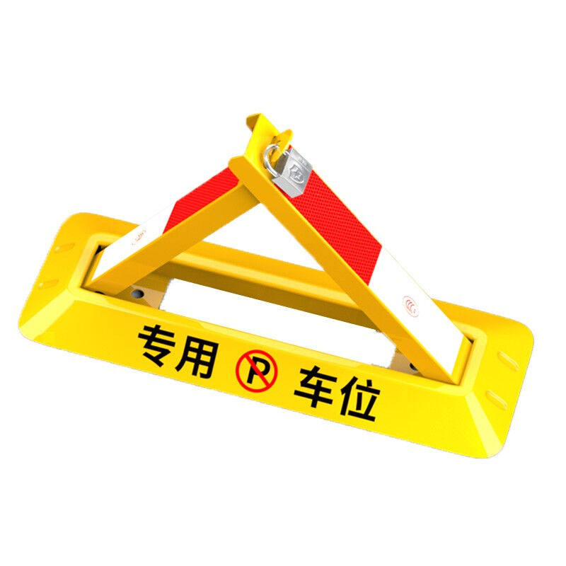 菱动力车位锁地锁加厚防撞三角占位器汽车停车位地锁占位锁A型车