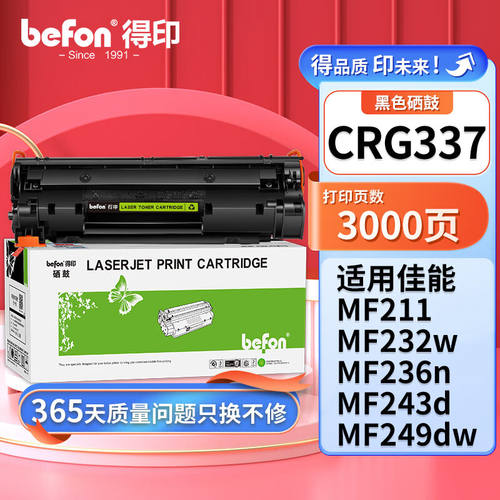 得印适用佳能mf232w硒鼓CRG337硒鼓mf243dmf215mf211246dn236nMF2