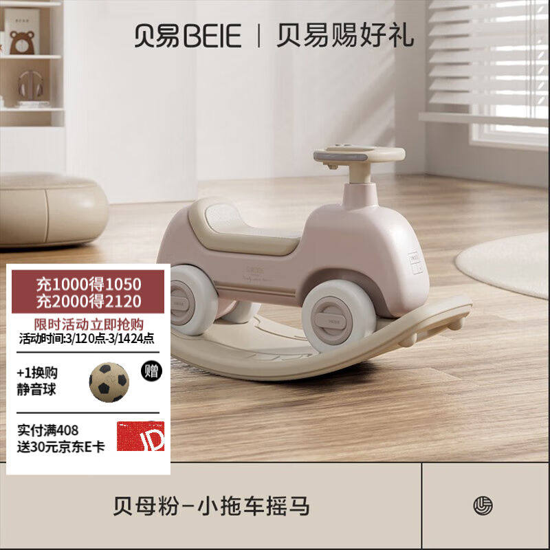贝易(BeiE)摇摇马小拖车溜溜车宝宝周岁生日礼物婴儿玩具儿童摇