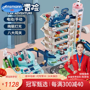 ANSMANN儿童玩具男女孩早教轨道电动汽车楼停车场大冒险2-5-8岁生