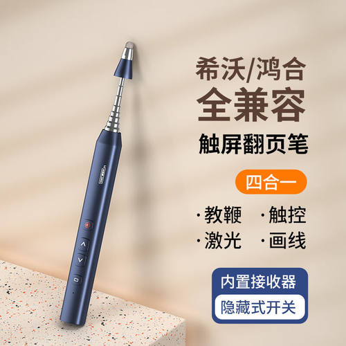 惠斯特F1蓝色翻页笔红光PPT幻灯片翻页笔支持希沃电子白板书写触