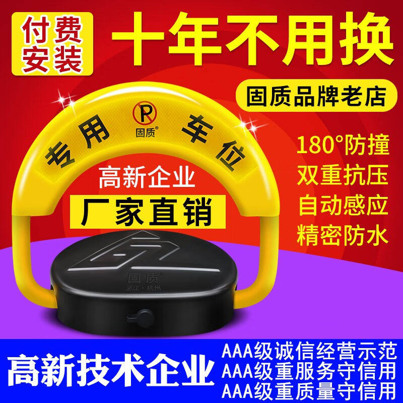 固质地锁车位锁自动感应智能遥控停车位地桩锁加厚防水抗压防占用