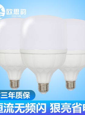 欧思韵led灯泡家用商用白光50W大功率超亮光源E27大螺口工厂超市