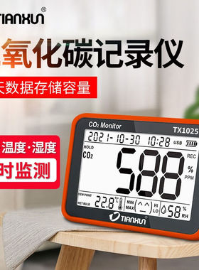 TIANXUN天巡二氧化碳报警器气体检测仪CO2浓度测试仪台式温湿度计