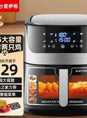 爱伊格（ieigo）德国爱伊格智能空气炸锅家用大容量可视玻璃窗透