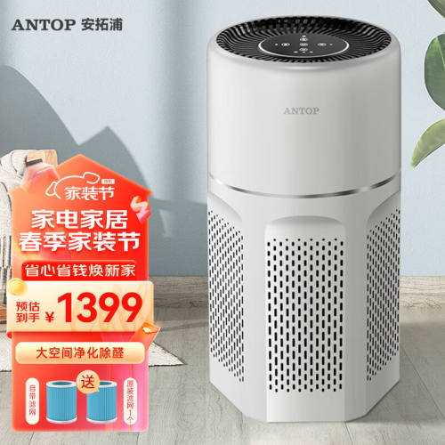 安拓浦antop空气净化器除甲醛除烟味过滤家用卧室办公室除灰尘新