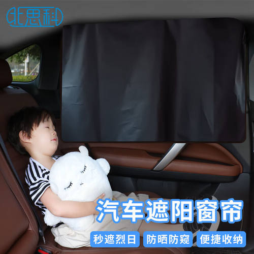 北思科汽车侧窗遮阳帘防晒窗帘遮阳板车载遮阳布挡磁吸车内窗户装