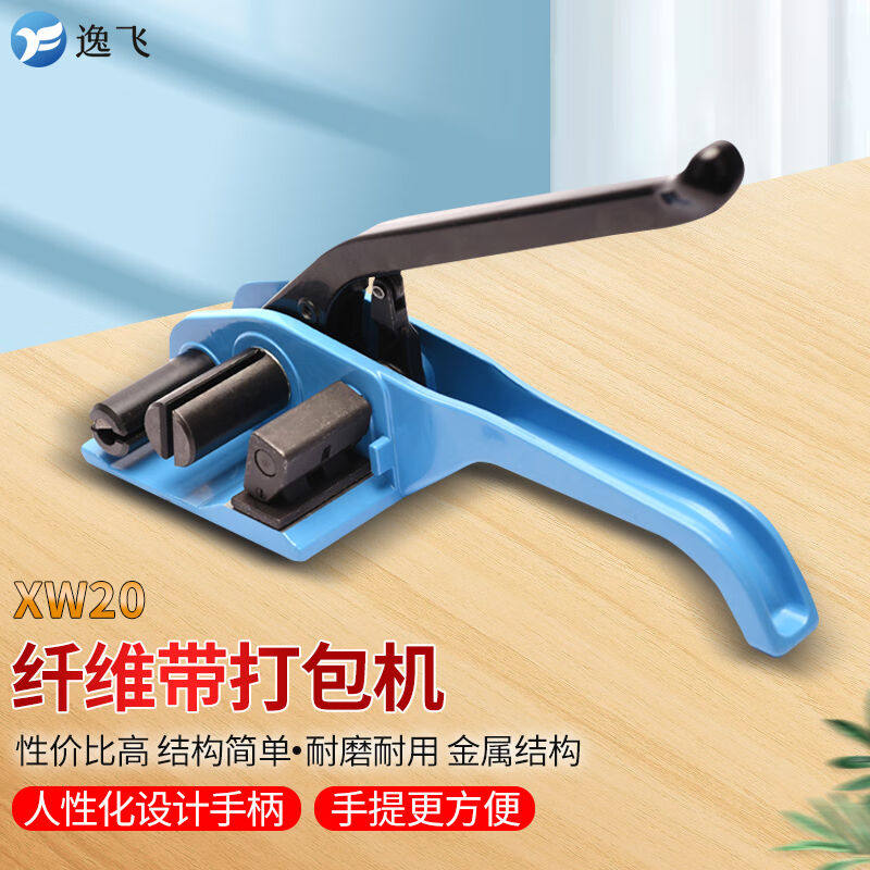 逸飞（YIFEI）纤维带打包机柔性打包带拉紧器聚酯纤维打包带捆扎